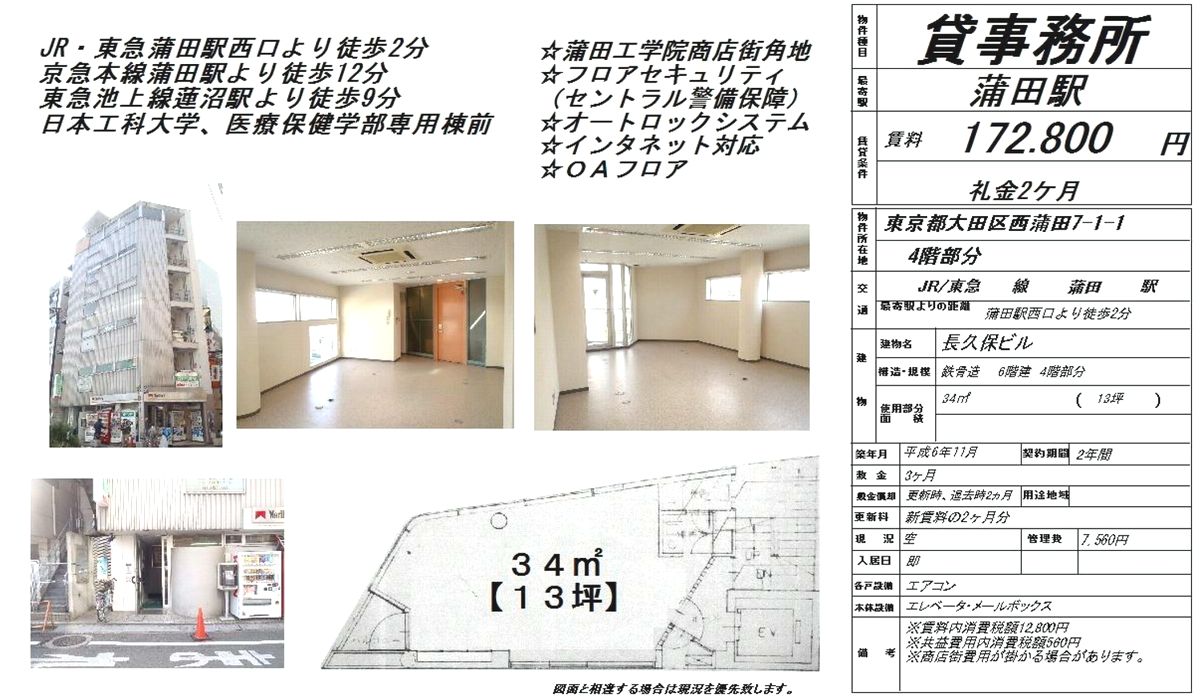 大田区西蒲田7 1 1 蒲田駅 長久保ビル の賃貸事務所 貸事務所 貸店舗の詳細 テナント Biz 41388