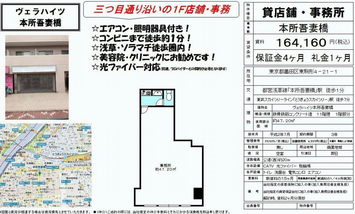 墨田区東駒形4 21 1 本所吾妻橋駅 ヴェラハイツ本所吾妻橋 の賃貸事務所 貸事務所 貸店舗の詳細 テナント Biz