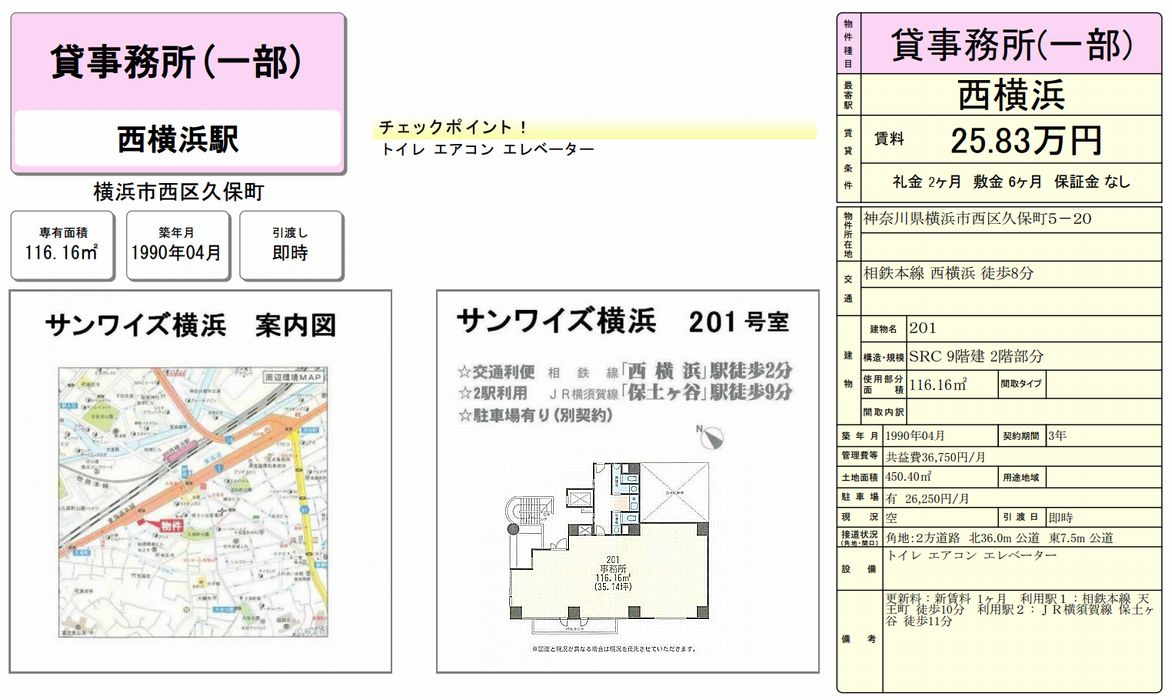 横浜市西区久保町5 西横浜駅 サンワイズ横浜 の賃貸事務所 貸事務所 貸店舗の詳細 テナント Biz 横浜市西区久保町5 西横浜駅 サンワイズ横浜 の賃貸事務所 貸事務所 貸店舗の詳細 テナント Biz