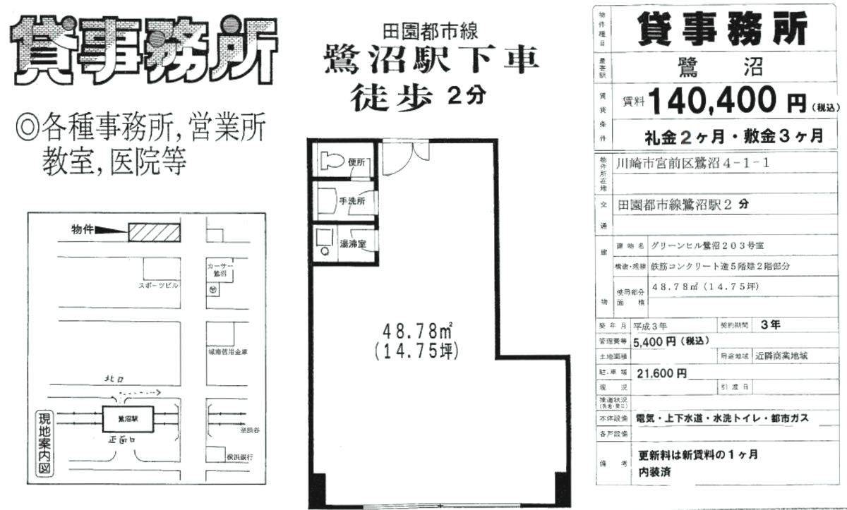 川崎市宮前区鷺沼4 1 1 鷺沼駅 グリーンヒル鷺沼の賃貸事務所 貸事務所 貸店舗の詳細 テナント Biz 川崎市宮前区鷺沼4 1 1 鷺沼駅 グリーンヒル鷺沼の賃貸事務所 貸事務所 貸店舗の詳細 テナント Biz