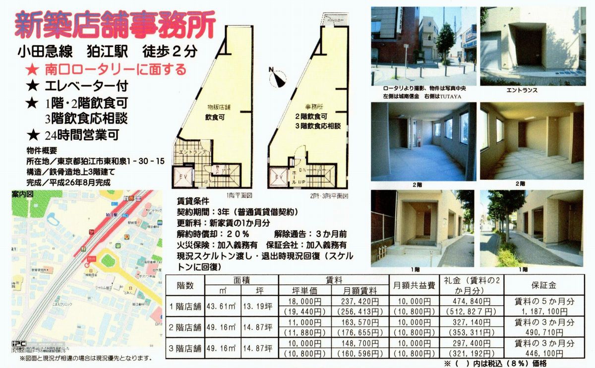 狛江市東和泉1-30-15(狛江駅)の賃貸事務所・貸事務所・貸店舗の物件紹介[42183]狛江市東和泉1-30-15 狛江駅 貸店舗 一棟貸 詳細データ