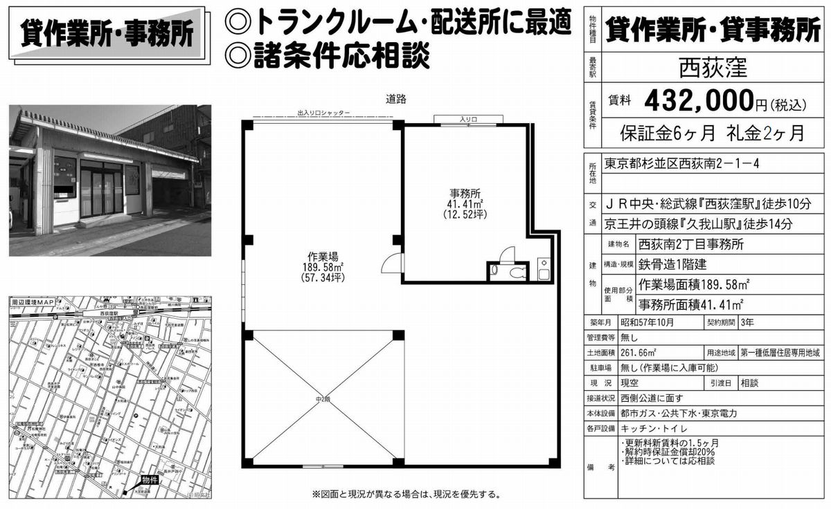 杉並区西荻南2-1-4(西荻窪駅)の賃貸事務所・貸事務所・貸店舗の物件紹介[42468]杉並区西荻南2-1-4 西荻窪駅 貸事務所倉庫 詳細データ