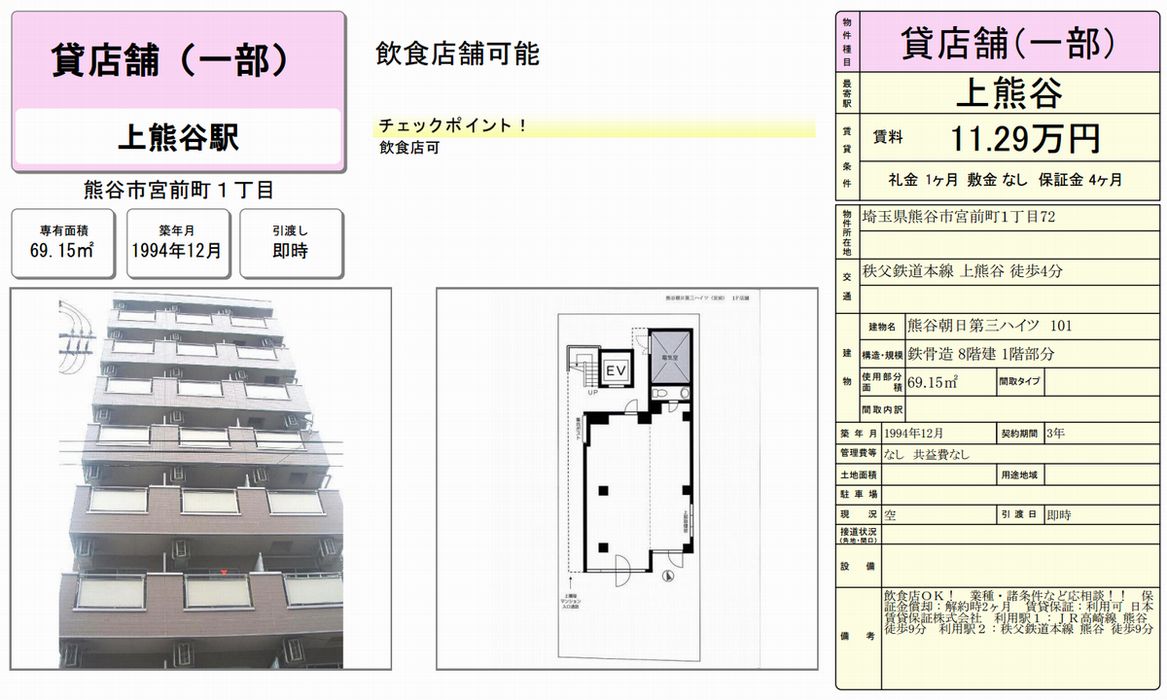熊谷市宮前町1 72 上熊谷駅 熊谷朝日第三ハイツの賃貸事務所 貸事務所 貸店舗の詳細 テナント Biz