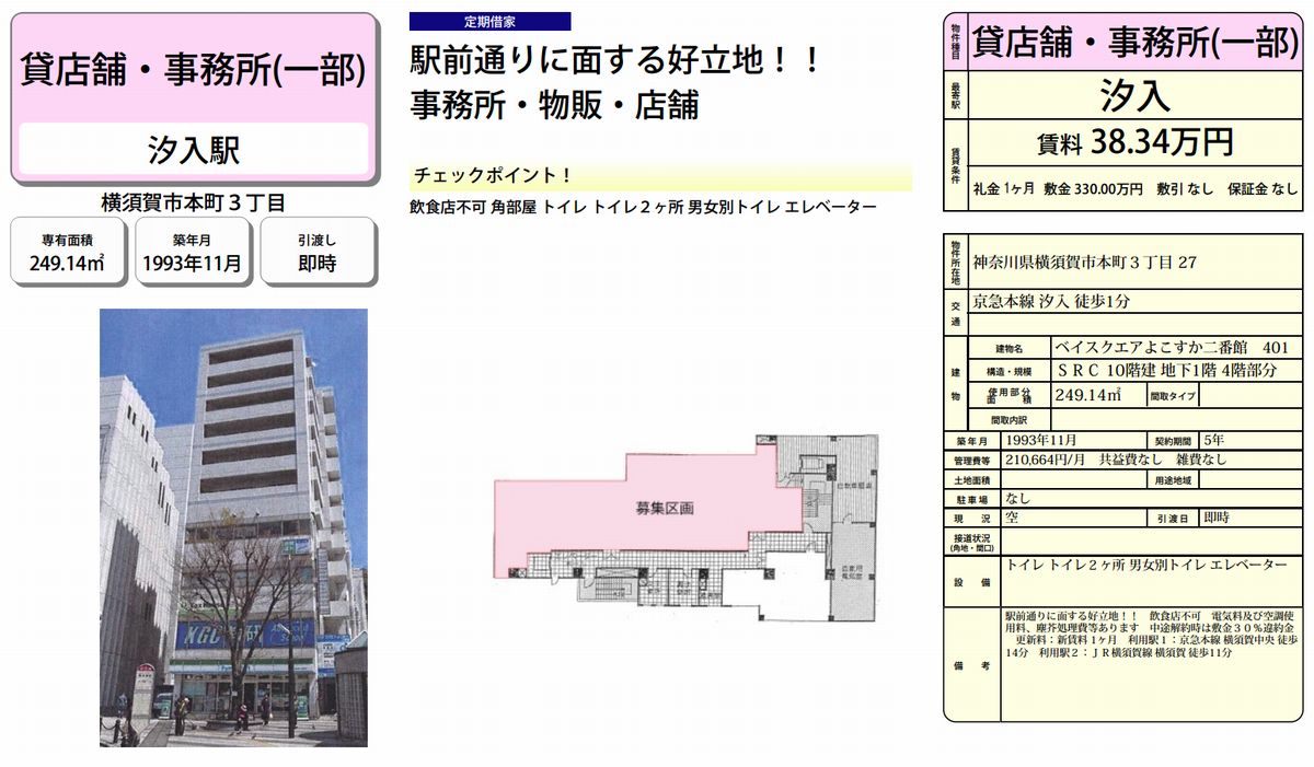 横須賀市本町3 27 汐入駅 ベイスクエアよこすか二番館の賃貸事務所 貸事務所 貸店舗の詳細 テナント Biz