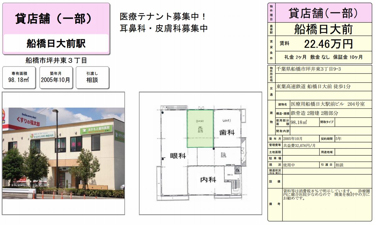 船橋市坪井東3 9 3 船橋日大前駅 医療用船橋日大駅前ビルの賃貸オフィス 貸店舗 物件詳細 貸事務所 Biz 425