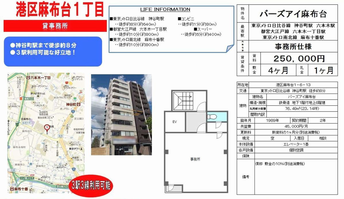 港区麻布台1613(神谷町駅) バーズアイ麻布台の賃貸オフィス・貸店舗 港区麻布台1613(神谷町駅) バーズアイ麻布台の賃貸オフィス・貸店舗