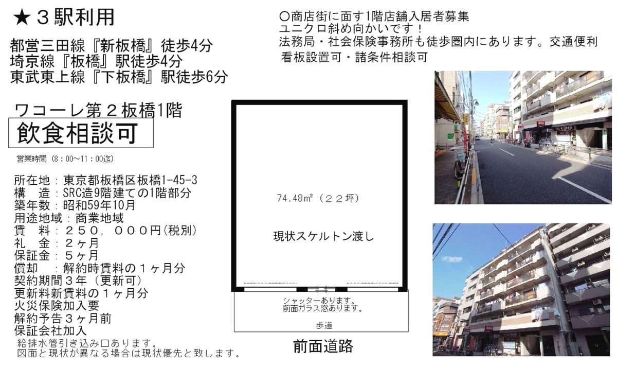 板橋区板橋1 45 3 板橋駅 ワコーレ第2板橋の賃貸事務所 貸事務所 貸店舗の詳細 テナント Biz