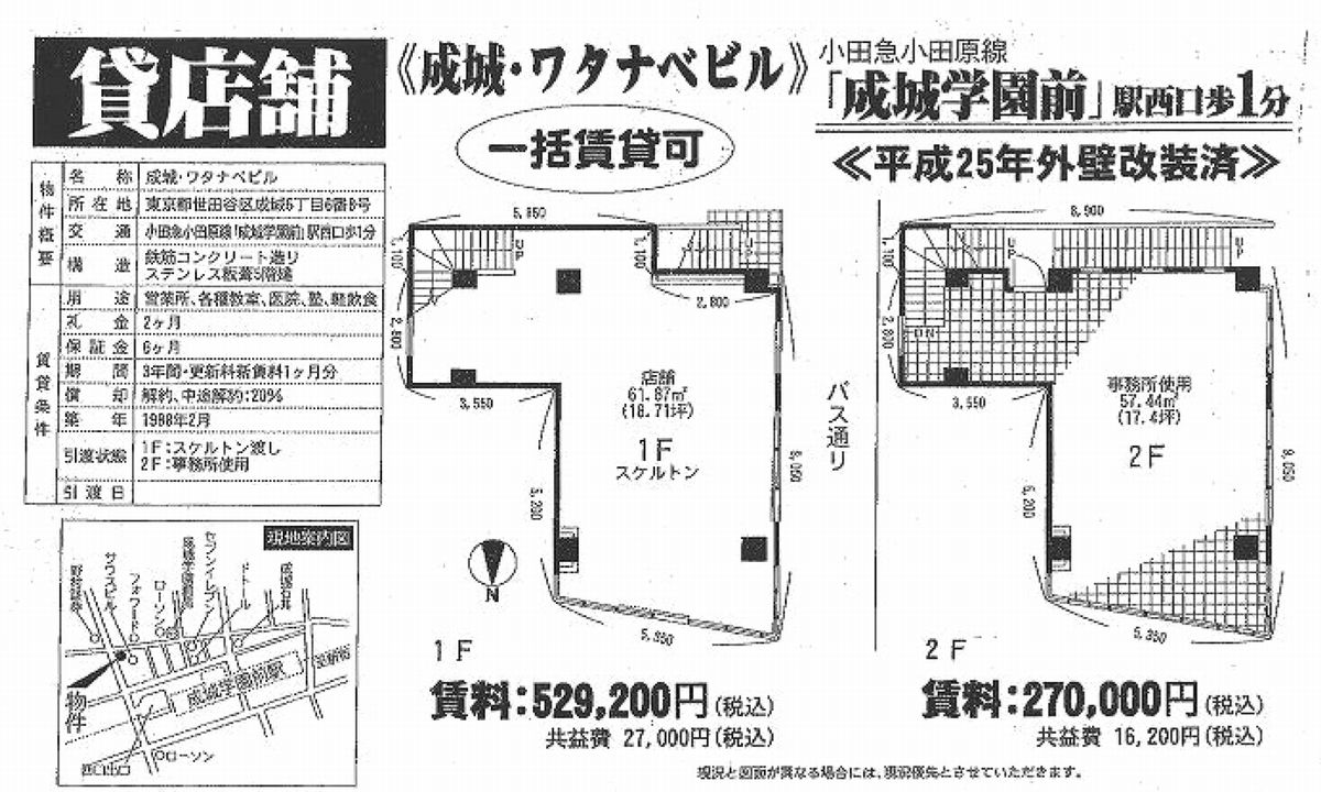 世田谷区成城6 6 8 成城学園前駅 成城ワタナベビルの賃貸事務所 貸事務所 貸店舗の詳細 テナント Biz 431 世田谷区成城6 6 8 成城学園前駅 成城ワタナベビルの賃貸事務所 貸事務所 貸店舗の詳細 テナント Biz 431