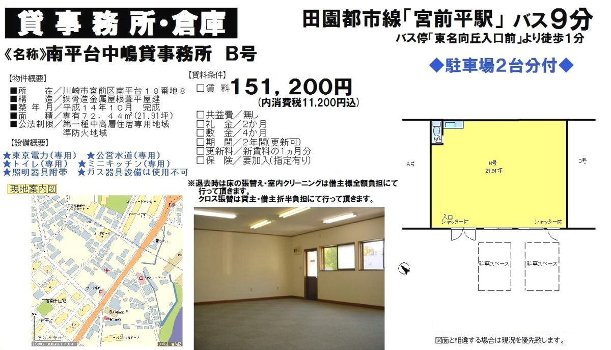 川崎市宮前区南平台18-8(宮前平駅)中嶋貸事務所Bの賃貸事務所・貸事務