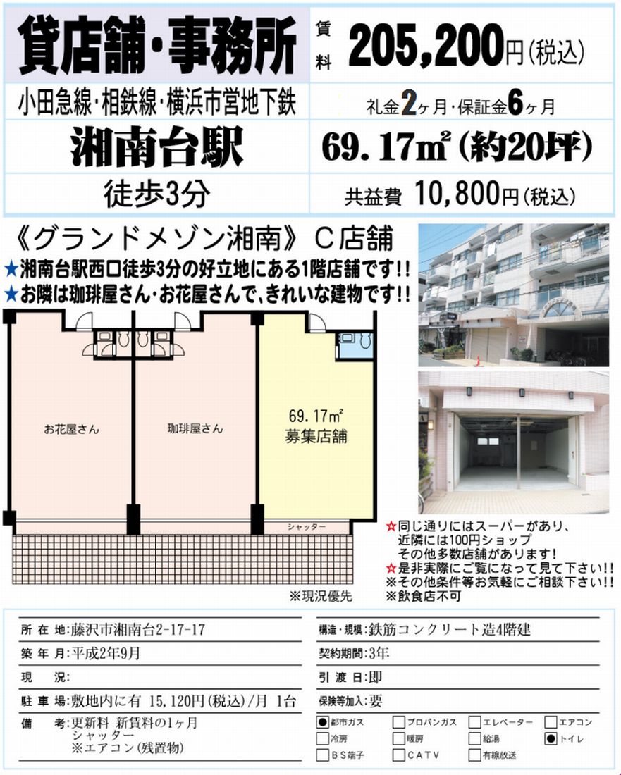 藤沢市湘南台2 17 17 湘南台駅 グランドメゾン湘南の貸事務所 貸店舗 賃貸オフィス 物件詳細 不動産i Land