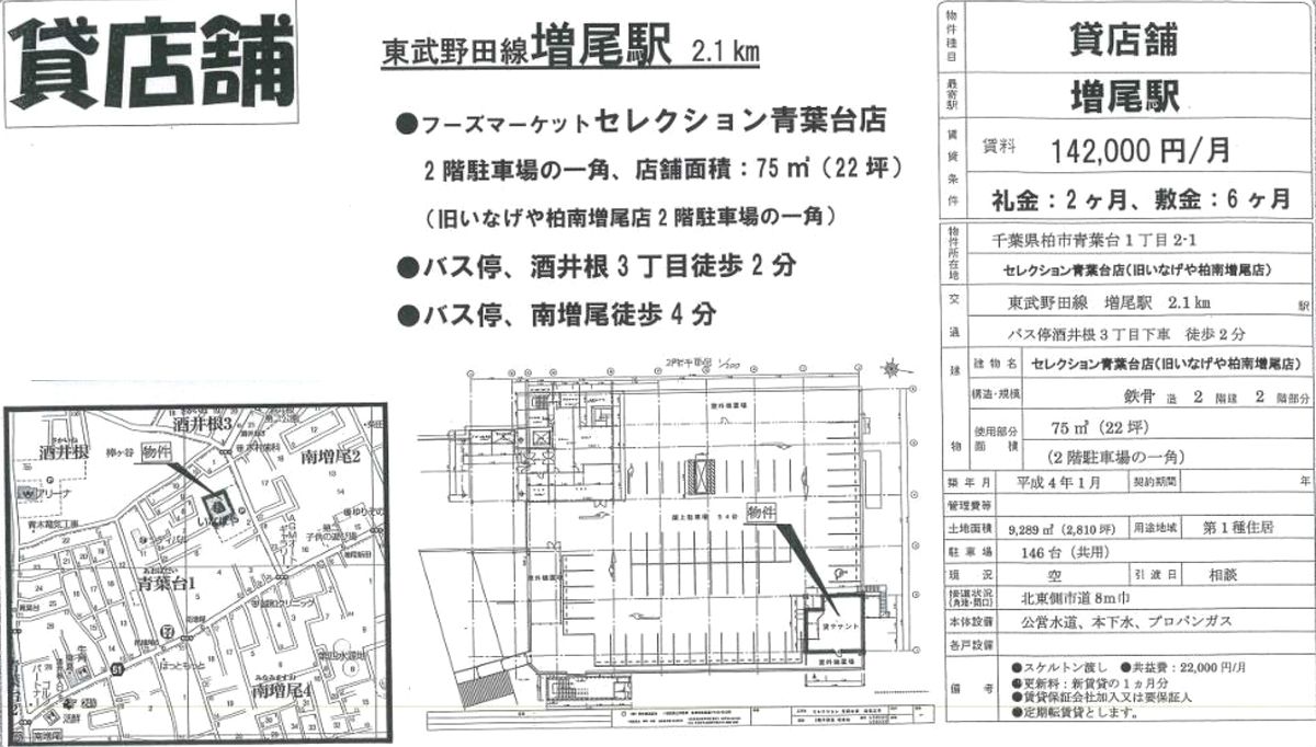 柏市青葉台1 2 1 増尾駅 セレクション青葉台の賃貸事務所 貸事務所 貸店舗の詳細 テナント Biz