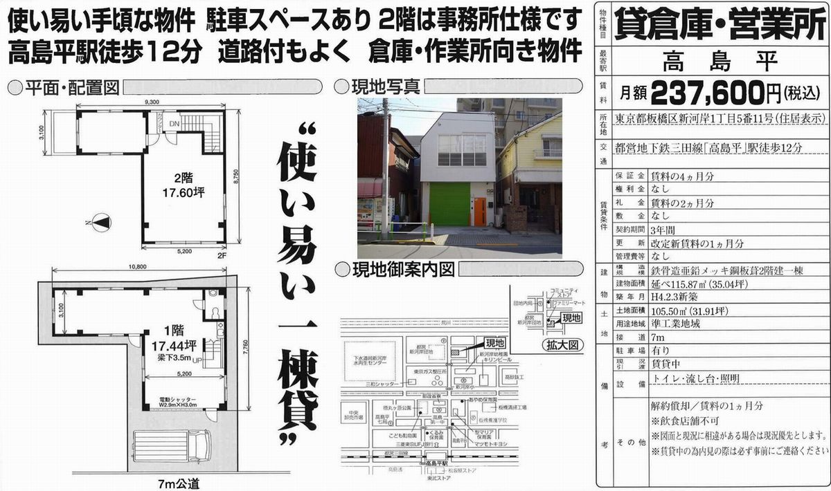 板橋区新河岸1 5 11 高島平駅 高島平駅 貸倉庫事務所 一棟貸の賃貸事務所 貸事務所 貸店舗の詳細 テナント Biz