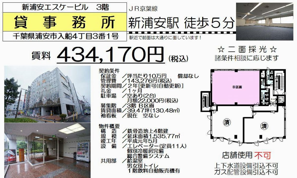 浦安市入船4 3 1 新浦安駅 新浦安エスケービルの賃貸事務所 貸事務所 貸店舗の詳細 テナント Biz 446 浦安市入船4 3 1 新浦安駅 新浦安エスケービルの賃貸事務所 貸事務所 貸店舗の詳細 テナント Biz 446
