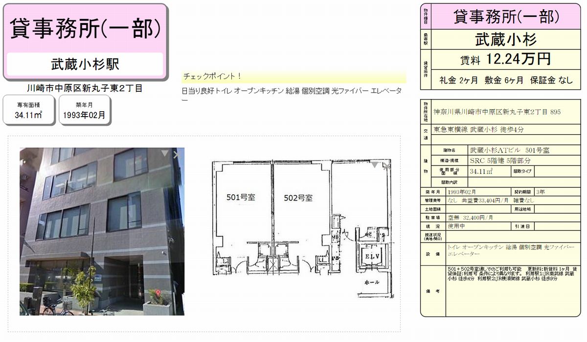 川崎市中原区新丸子東2 5 武蔵小杉駅 武蔵小杉atビルの賃貸事務所 貸事務所 貸店舗の詳細 テナント Biz 川崎市中原区新丸子東2 5 武蔵小杉駅 武蔵小杉atビルの賃貸事務所 貸事務所 貸店舗の詳細 テナント Biz