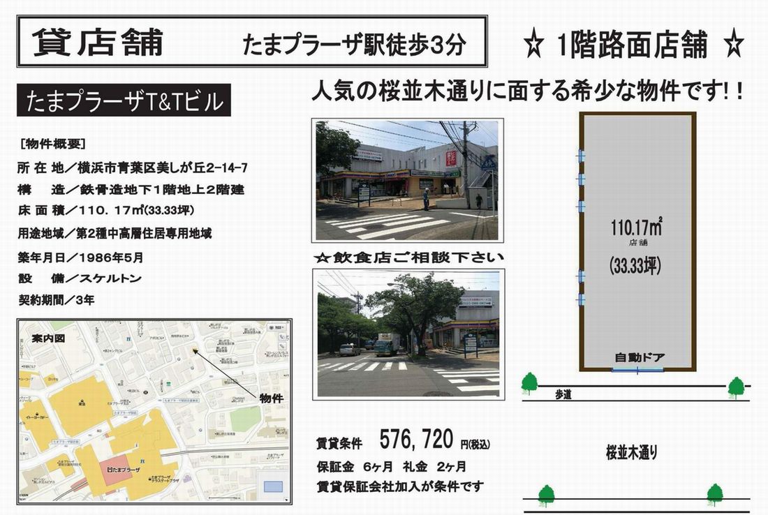 横浜市青葉区美しが丘2 14 7 たまプラーザ駅 たまぷらーざｔ ｔビルの賃貸事務所 貸事務所 貸店舗の詳細 テナント Biz 44812
