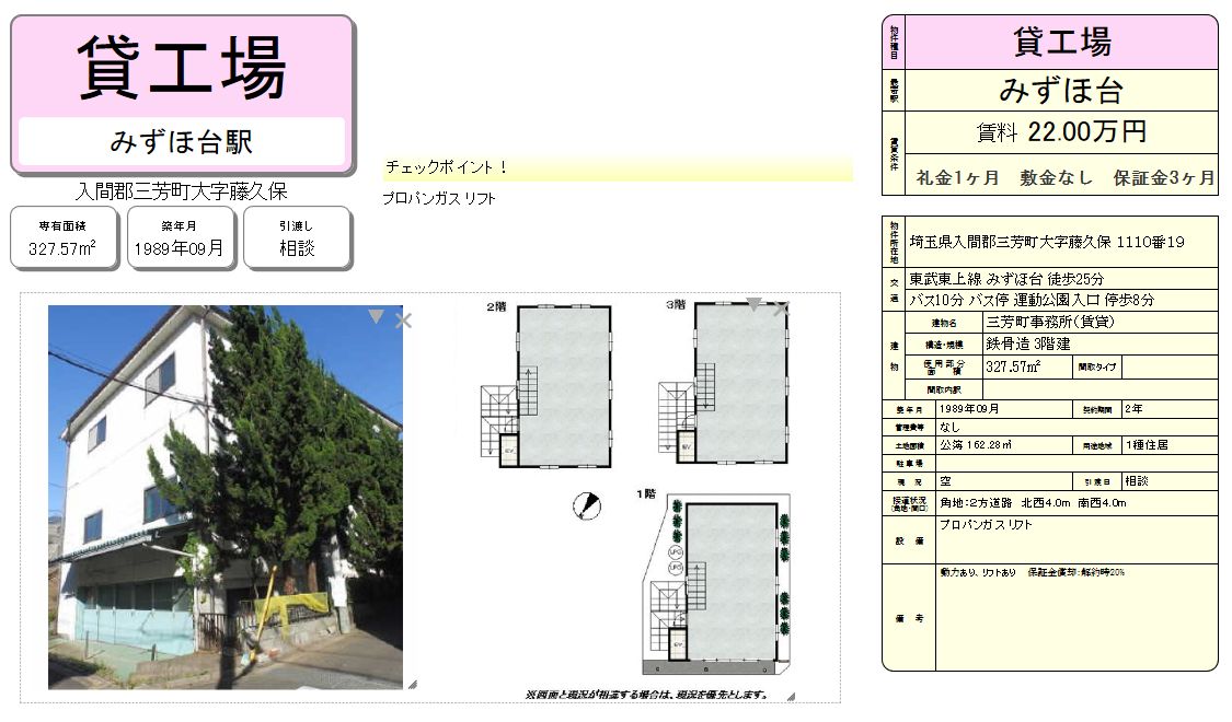 入間郡三芳町大字藤久保1110 19 みずほ台駅 みずほ台 事務所の賃貸事務所 貸事務所 貸店舗の詳細 テナント Biz 入間郡三芳町大字藤久保1110 19 みずほ台駅 みずほ台 事務所の賃貸事務所 貸事務所 貸店舗の詳細 テナント Biz