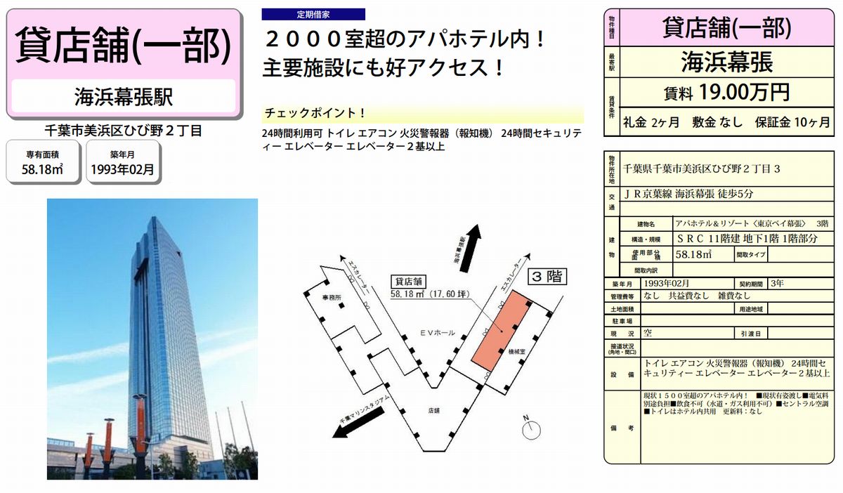 千葉市美浜区ひび野2 3 海浜幕張駅 アパホテル リゾート 東京ベイ幕張の賃貸事務所 貸事務所 貸店舗の詳細 テナント Biz