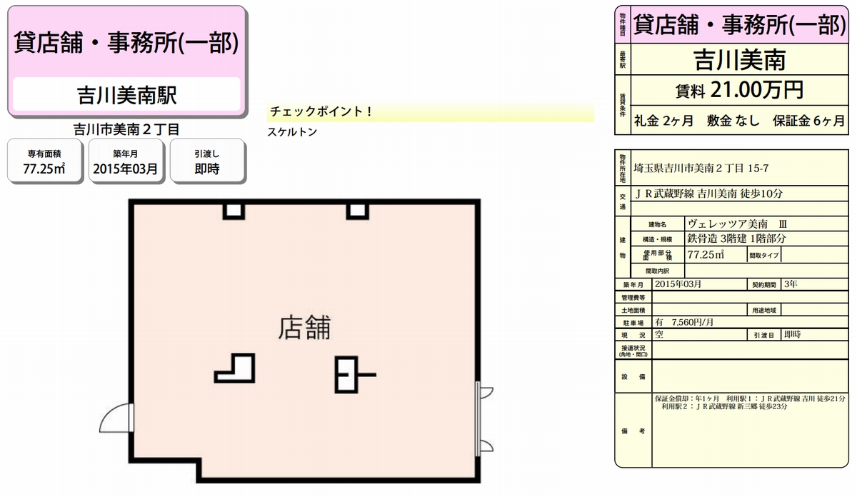 吉川市美南2 15 7 吉川美南駅 ヴェレッツア美南の賃貸事務所 貸事務所 貸店舗の詳細 テナント Biz 452