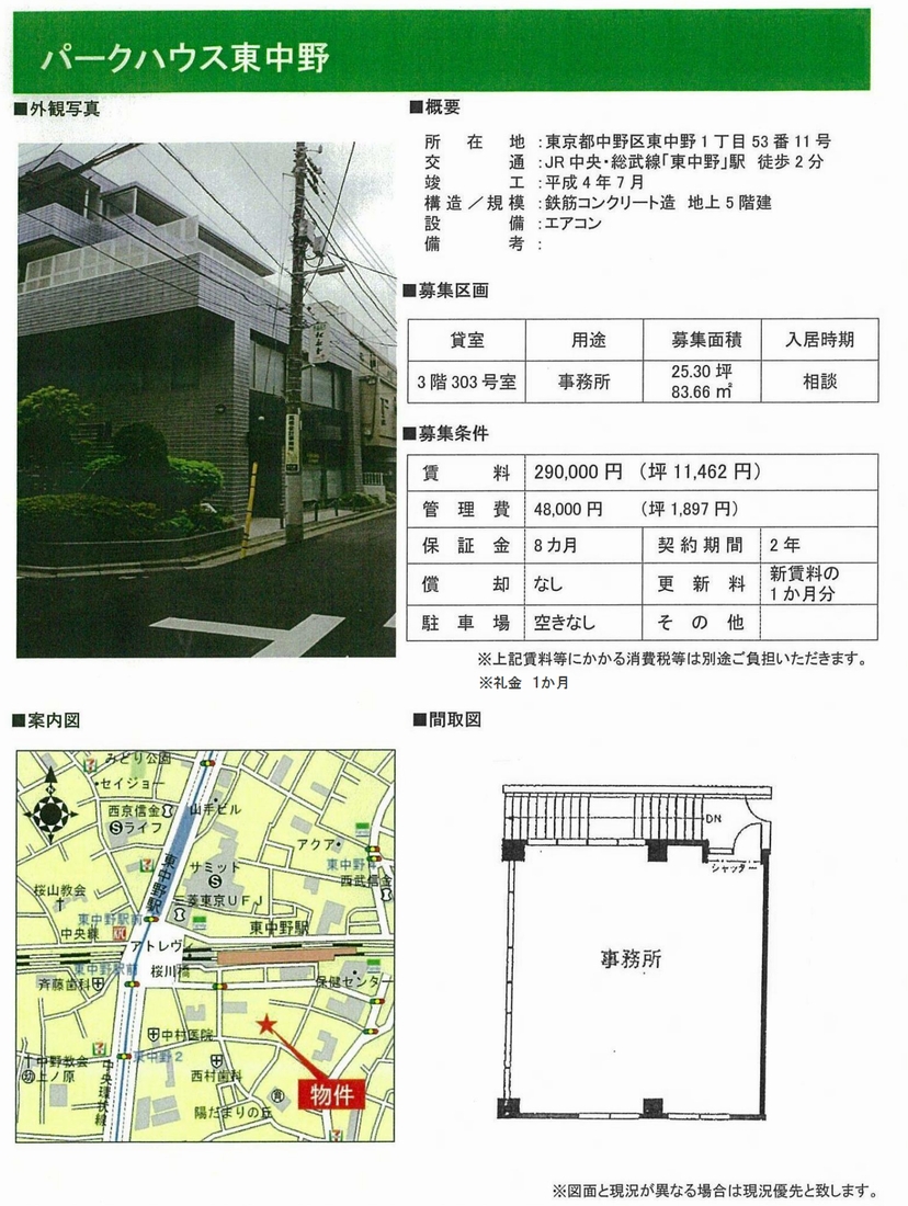 中野区東中野1 53 11 東中野駅 パークハウス東中野の賃貸事務所 貸事務所 貸店舗の詳細 テナント Biz