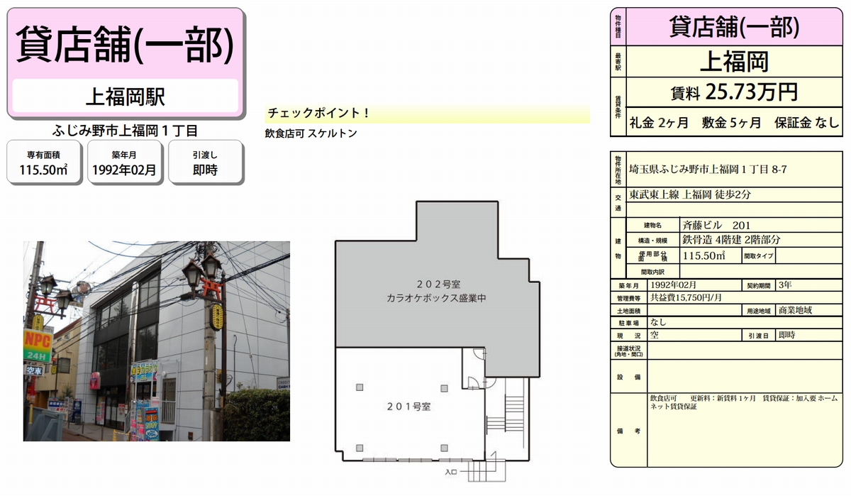 ふじみ野市上福岡1 8 7 上福岡駅 斉藤ビルの賃貸事務所 貸事務所 貸店舗の詳細 テナント Biz ふじみ野市上福岡1 8 7 上福岡駅 斉藤ビルの賃貸事務所 貸事務所 貸店舗の詳細 テナント Biz