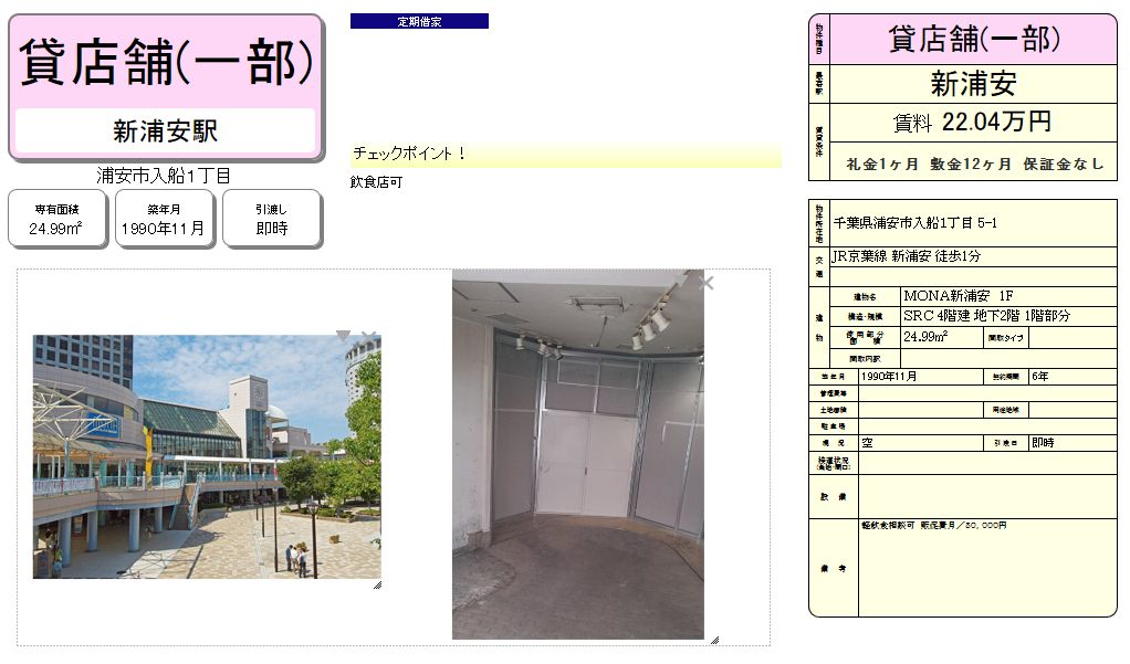 浦安市入船1 5 1 新浦安駅 mona新浦安の賃貸事務所 貸事務所 貸店舗の詳細 テナント Biz 浦安市入船1 5 1 新浦安駅 mona新浦安の賃貸事務所 貸事務所 貸店舗の詳細 テナント Biz