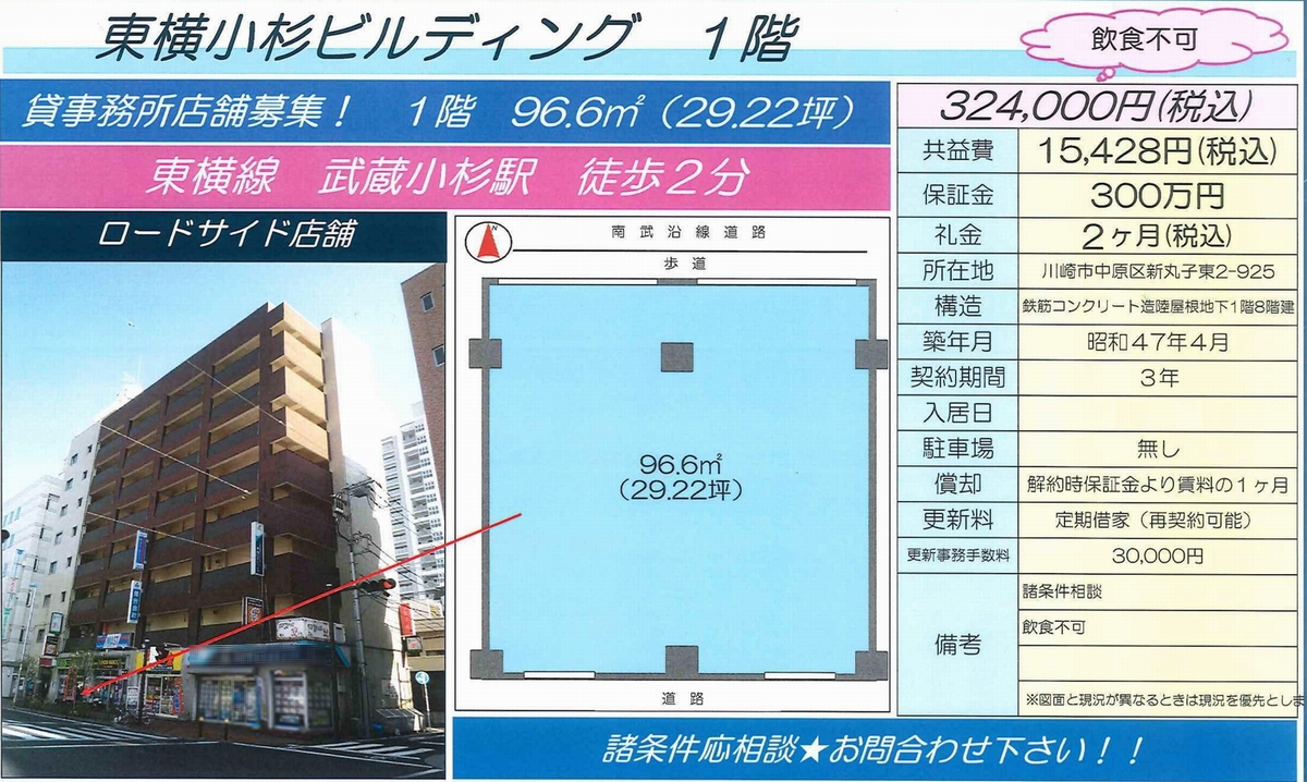 川崎市中原区新丸子東2 925 武蔵小杉駅 東横小杉ビルディング の賃貸事務所 貸事務所 貸店舗の詳細 テナント Biz 川崎市中原区新丸子東2 925 武蔵小杉駅 東横小杉ビルディング の賃貸事務所 貸事務所 貸店舗の詳細 テナント Biz