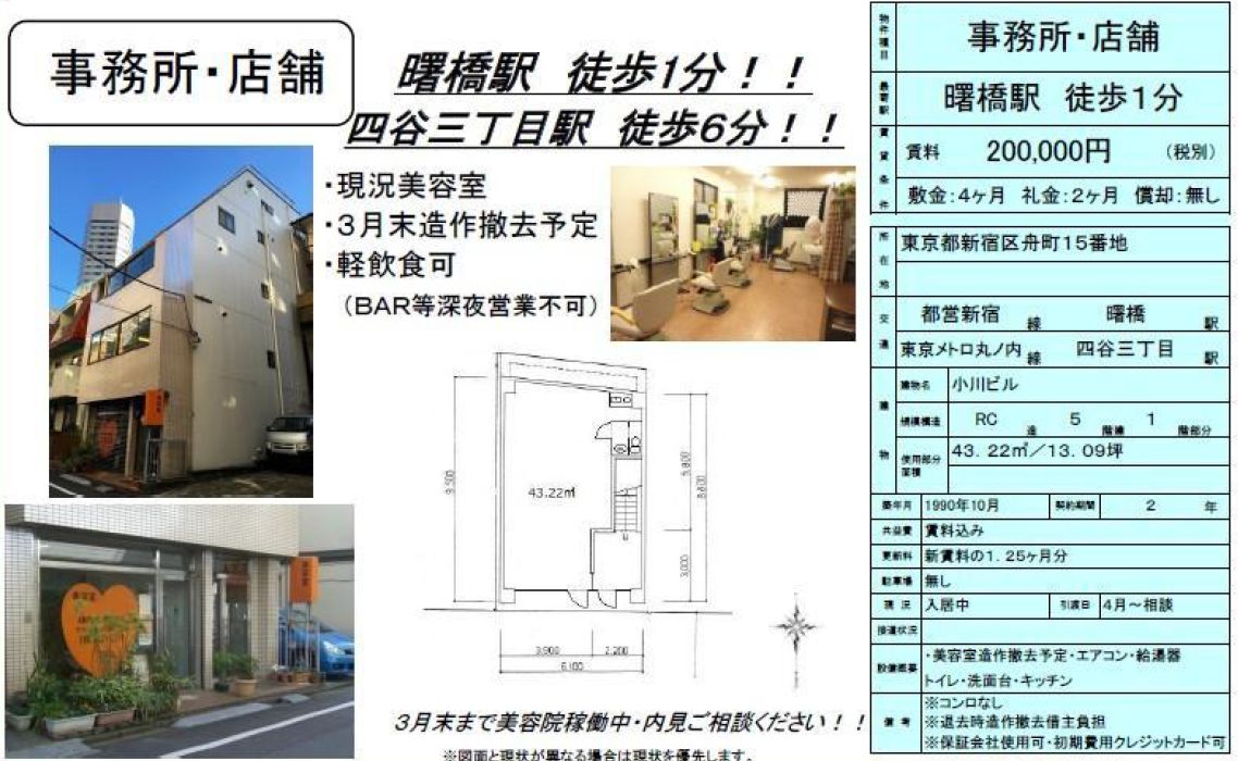新宿区舟町15 曙橋駅 小川ビルの賃貸事務所 貸事務所 貸店舗の詳細 テナント Biz