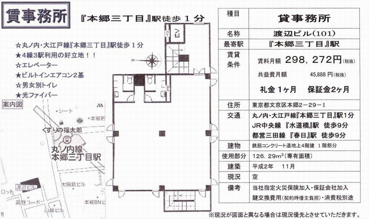 文京区本郷2 29 1 本郷三丁目駅 渡辺ビルの賃貸事務所 貸事務所 貸店舗の詳細 テナント Biz 文京区本郷2 29 1 本郷三丁目駅 渡辺ビルの賃貸事務所 貸事務所 貸店舗の詳細 テナント Biz