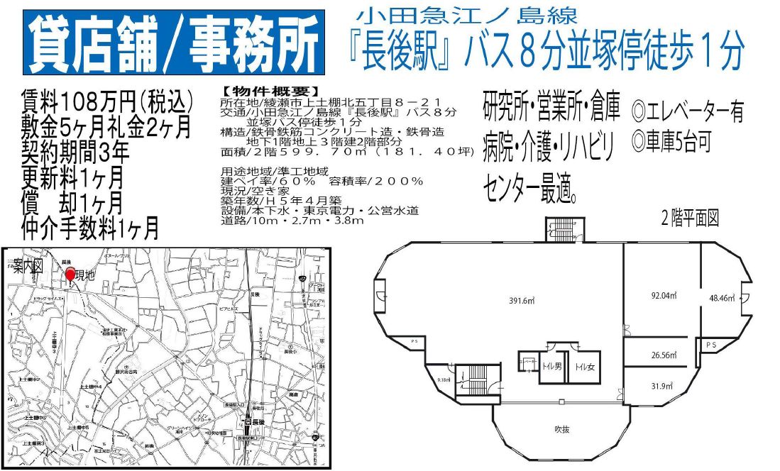 綾瀬市上土棚北5-8-21(長後駅)の賃貸事務所・貸事務所・貸店舗の物件紹介[46357]綾瀬市上土棚北5-8-21 長後駅 貸事務所 一棟貸 詳細データ