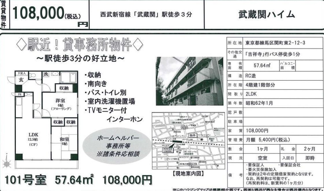 練馬区関町東2 12 3 武蔵関駅 武蔵関2 12 3の賃貸事務所 貸事務所 貸店舗の詳細 テナント Biz