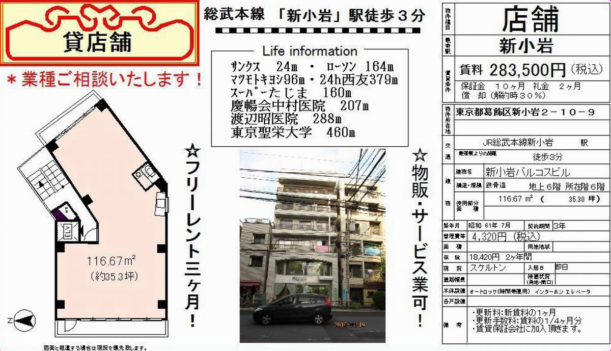 葛飾区新小岩2 10 新小岩駅 新小岩バルコスビルの賃貸事務所 貸事務所 貸店舗の詳細 テナント Biz 葛飾区新小岩2 10 新小岩駅 新小岩バルコスビルの賃貸事務所 貸事務所 貸店舗の詳細 テナント Biz
