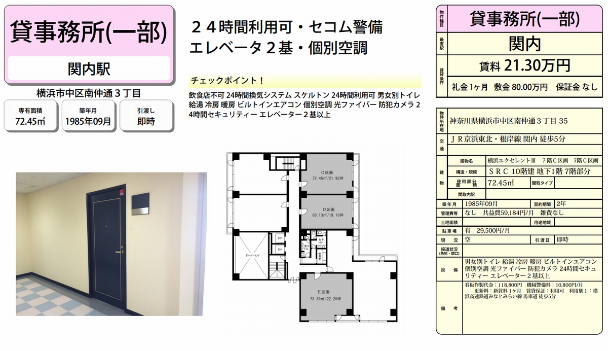 横浜市中区南仲通3 35 関内駅 横浜エクセレント の賃貸事務所 貸事務所 貸店舗の詳細 テナント Biz