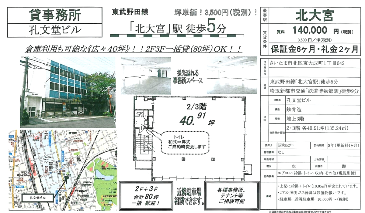 さいたま市北区東大成町1 642 北大宮駅 孔文堂ビルの賃貸事務所 貸事務所 貸店舗の詳細 テナント Biz さいたま市北区東大成町1 642 北大宮駅 孔文堂ビルの賃貸事務所 貸事務所 貸店舗の詳細 テナント Biz