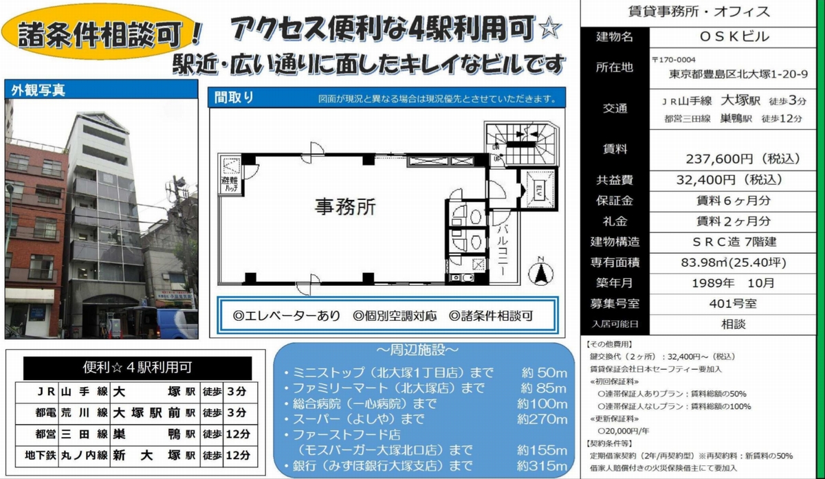 豊島区北大塚1 9 401 大塚駅 oskビル401 事務所の賃貸事務所 貸事務所 貸店舗の詳細 テナント Biz 豊島区北大塚1 9 401 大塚駅 oskビル401 事務所の賃貸事務所 貸事務所 貸店舗の詳細 テナント Biz