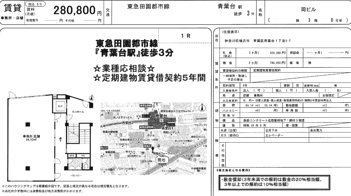 横浜市青葉区青葉台1 5 7 青葉台駅 司ビルの貸事務所 貸店舗 賃貸オフィス 物件詳細 不動産i Land 横浜市青葉区青葉台1 5 7 青葉台駅 司ビルの貸事務所 貸店舗 賃貸オフィス 物件詳細 不動産i Land