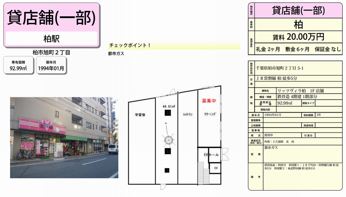 柏市旭町2 5 1 柏駅 リッツヴィラ柏の賃貸事務所 貸事務所 貸店舗の詳細 テナント Biz 柏市旭町2 5 1 柏駅 リッツヴィラ柏の賃貸事務所 貸事務所 貸店舗の詳細 テナント Biz