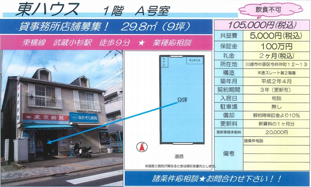 川崎市中原区今井仲町12 13 武蔵小杉駅 東ハウスの賃貸事務所 貸事務所 貸店舗の詳細 テナント Biz 475