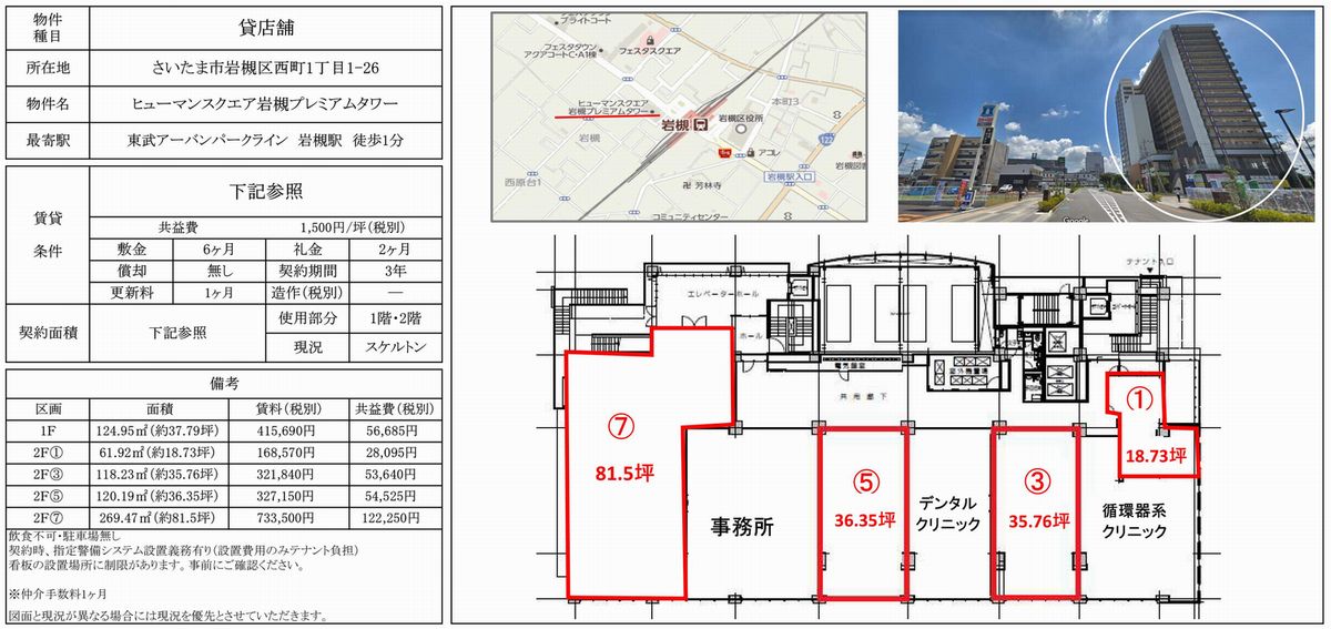 さいたま市岩槻区西町1 1 26 岩槻駅 ヒューマンスクエア岩槻プレミアムタワーの賃貸事務所 貸事務所 貸店舗の詳細 テナント Biz 48043