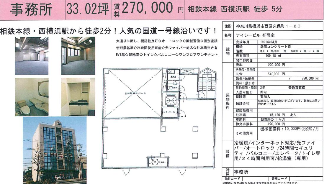 横浜市西区久保町1 西横浜駅 アイシービルの賃貸事務所 貸事務所 貸店舗の詳細 テナント Biz 423 横浜市西区久保町1 西横浜駅 アイシービルの賃貸事務所 貸事務所 貸店舗の詳細 テナント Biz 423