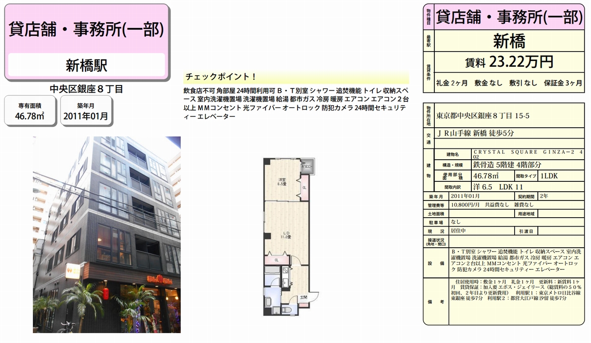 中央区銀座8 15 5 新橋駅 クリスタルスクエアギンザ2の賃貸事務所 貸事務所 貸店舗の詳細 テナント Biz 中央区銀座8 15 5 新橋駅 クリスタルスクエアギンザ2の賃貸事務所 貸事務所 貸店舗の詳細 テナント Biz