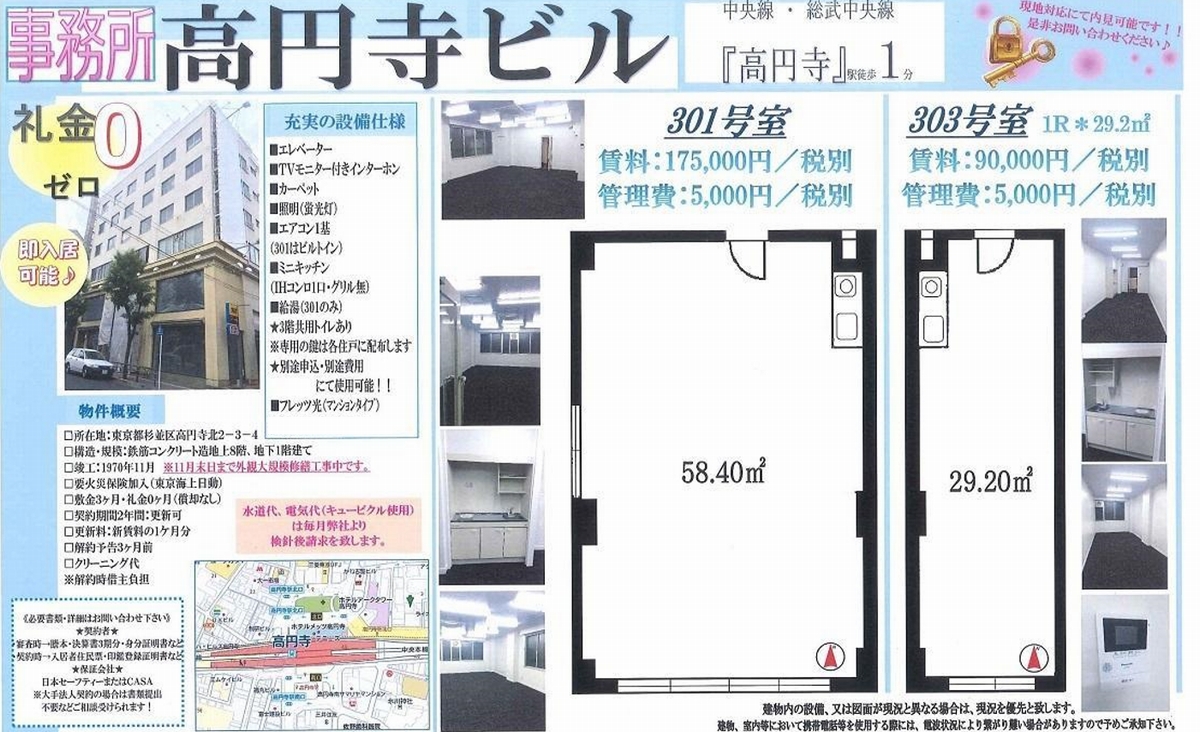 杉並区高円寺北2 3 4 高円寺駅 高円寺ビルの賃貸事務所 貸事務所 貸店舗の詳細 テナント Biz