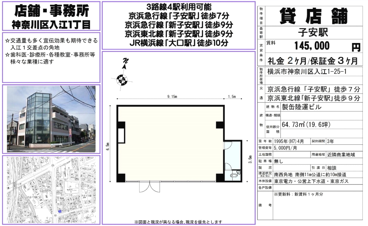 横浜市神奈川区入江1 25 1 子安駅 製缶陸運ビルの貸事務所 貸店舗 賃貸オフィス 物件詳細 不動産i Land