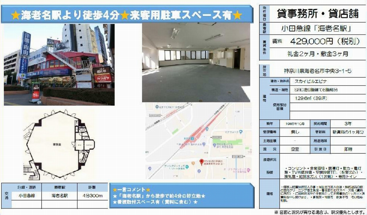 海老名市中央3 1 5 海老名駅 スカイビルエビナの賃貸事務所 貸事務所 貸店舗の詳細 テナント Biz