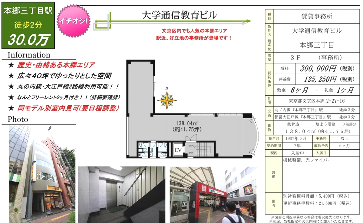 文京区本郷2 27 16 本郷三丁目駅 大学通信教育ビルの賃貸オフィス 貸店舗 物件詳細 東京貸事務所 Biz 文京区本郷2 27 16 本郷三丁目駅 大学通信教育ビルの賃貸オフィス 貸店舗 物件詳細 東京貸事務所 Biz