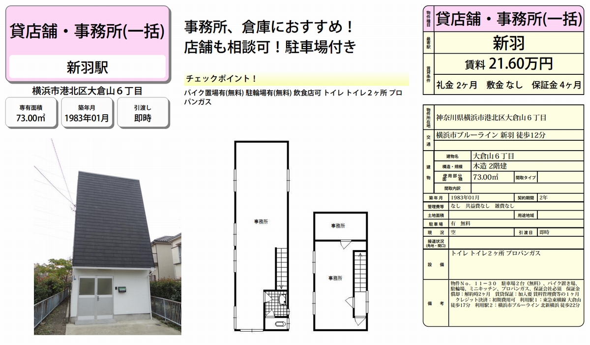 横浜市港北区大倉山6 8 21 新羽駅 新羽 事務所の賃貸事務所 貸事務所 貸店舗の詳細 テナント Biz 417