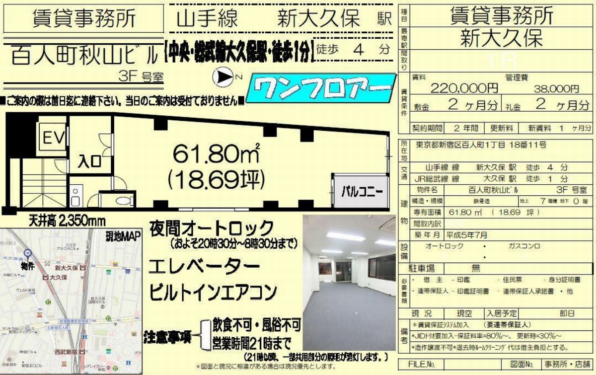 新宿区百人町1 18 11 新大久保駅 百人町秋山ビルの賃貸事務所 貸事務所 貸店舗の詳細 テナント Biz 463 新宿区百人町1 18 11 新大久保駅 百人町秋山ビルの賃貸事務所 貸事務所 貸店舗の詳細 テナント Biz 463