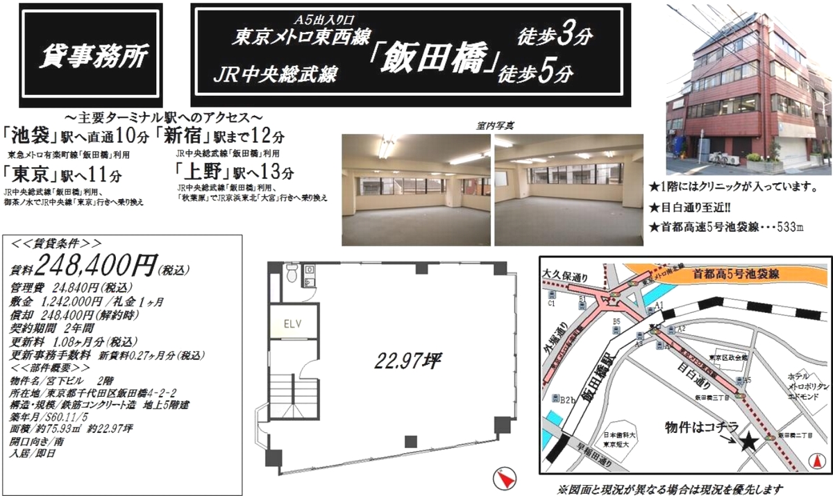 千代田区飯田橋4 2 2 飯田橋駅 宮下ビルの賃貸事務所 貸事務所 貸店舗の詳細 テナント Biz 479 千代田区飯田橋4 2 2 飯田橋駅 宮下ビルの賃貸事務所 貸事務所 貸店舗の詳細 テナント Biz 479