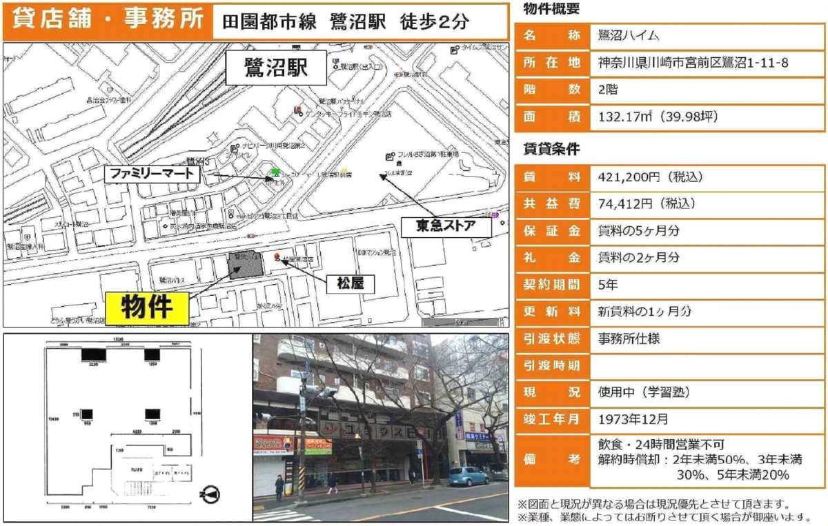 川崎市宮前区鷺沼1-11-8(鷺沼駅)の賃貸事務所・貸事務所・貸店舗の物件紹介[49306]川崎市宮前区鷺沼1-11-8 鷺沼ハイム 詳細データ