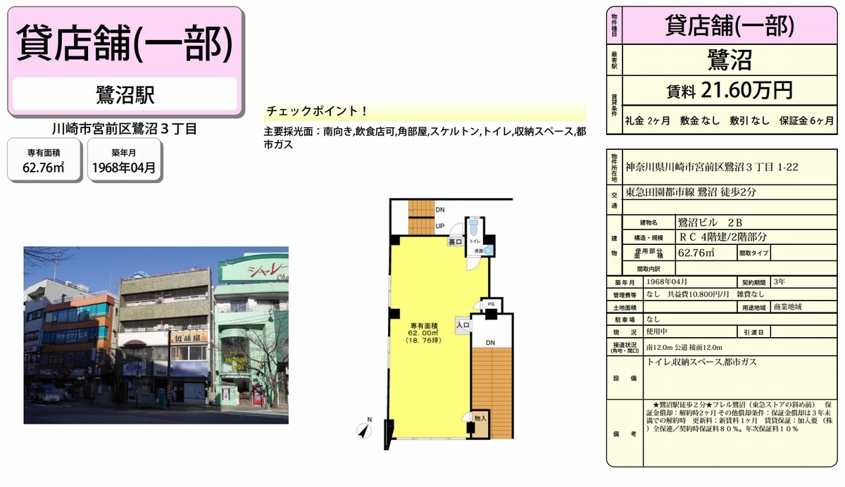 川崎市宮前区鷺沼3 1 22 鷺沼駅 鷺沼ビルの賃貸事務所 貸事務所 貸店舗の詳細 テナント Biz 川崎市宮前区鷺沼3 1 22 鷺沼駅 鷺沼ビルの賃貸事務所 貸事務所 貸店舗の詳細 テナント Biz