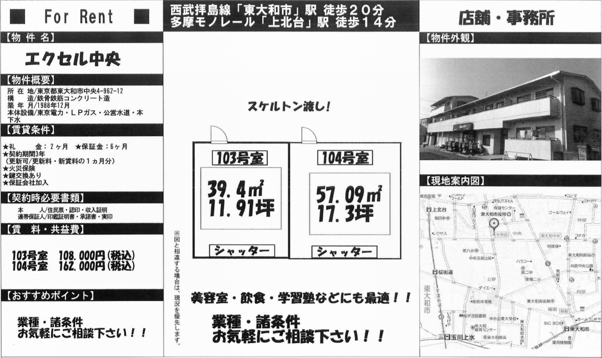 東大和市中央4 962 12 東大和市駅 エクセル中央の賃貸事務所 貸事務所 貸店舗の詳細 テナント Biz